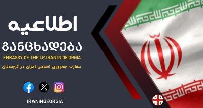 راه‌های ارتباطی ایرانیان خارج از کشور با حوزه ارزیابی و نظارت وزارت امور خارجه