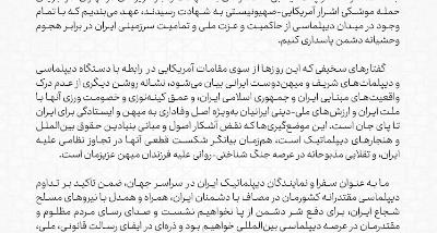 بیانیه سفرا و رؤسای نمایندگی‌های دیپلماتیک و کنسولی جمهوری اسلامی ایران در سراسر جهان در رابطه با تجاوز نظامی آمریکا و رژیم صهیونیستی علیه ایران