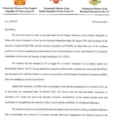 ირანის ჩინეთის და რუსეთის საერთო წერილი გაგზავნილი გაერთიანებული ერების ორგანიზაციის გენერალური მდივნის და ამ ორგანიზაციის უშიშროების საბჭოს თავმჯდო
