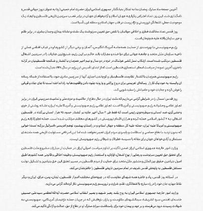 ირანის ისლამური რესპუბლიკის საგარეო საქმეთა სამინისტროს განცხადება ყოდსის საერთაშორისო დღესთან დაკავშირებით