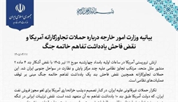 وزارت امور خارجه- 