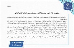 I.R. Iran, Ministry of Foreign Affairs- Iran raps Australia’s labeling of IRGC